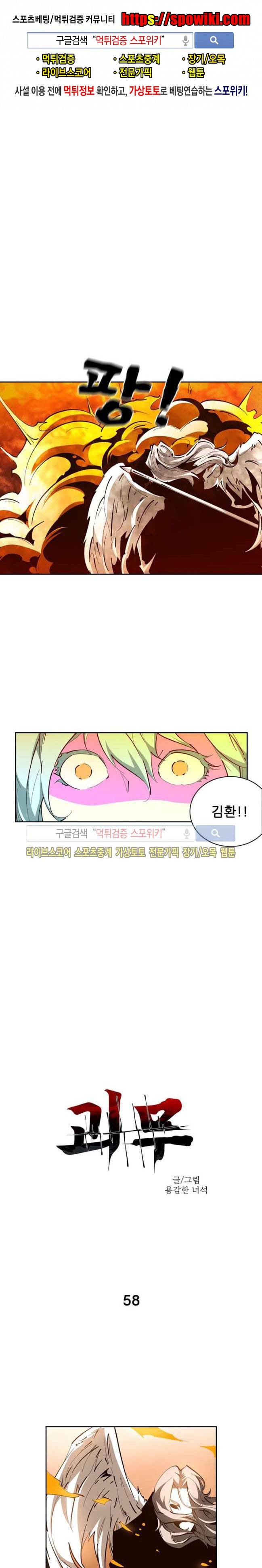 괴무 58화 1