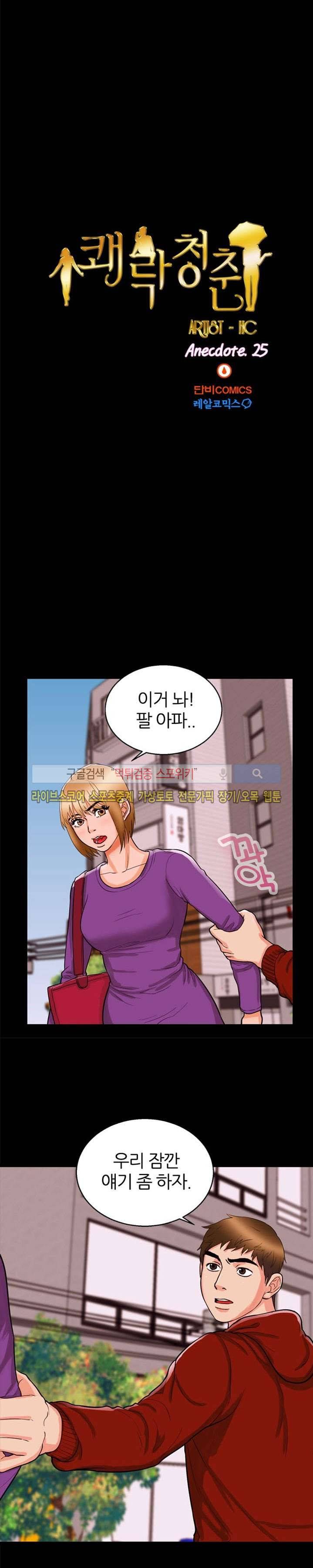 쾌락청춘 25화 3