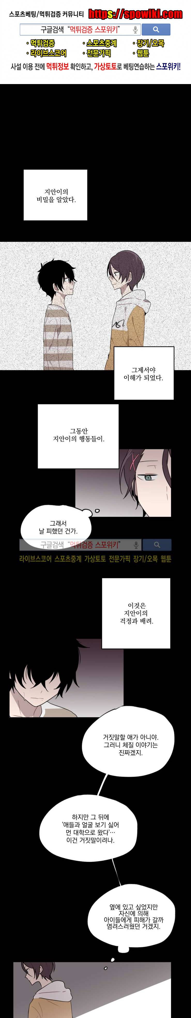 지안이의 말 못할 체질 5화 1