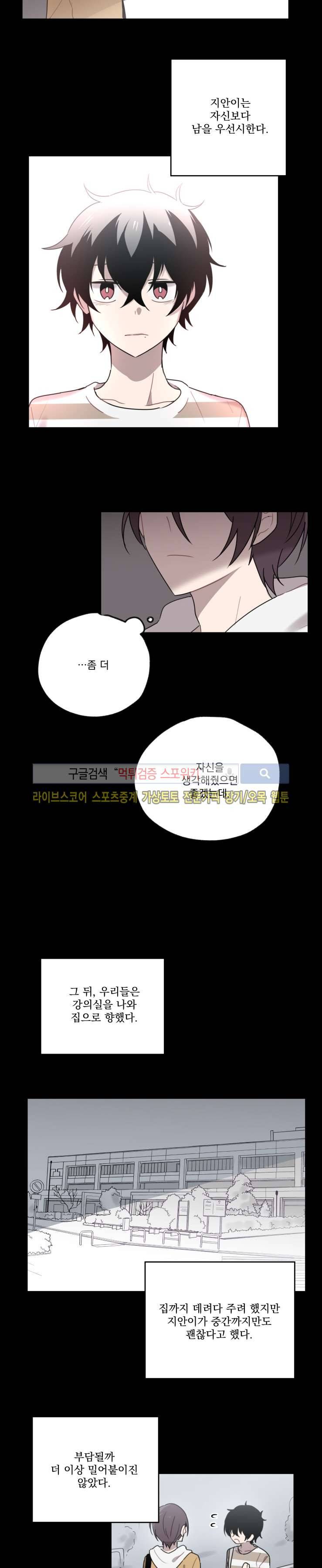 지안이의 말 못할 체질 5화 2