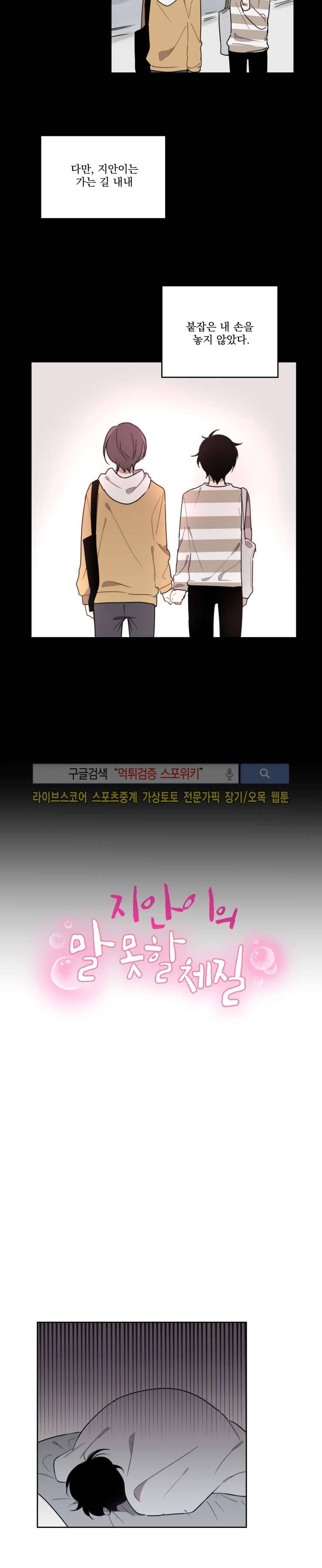 지안이의 말 못할 체질 5화 3