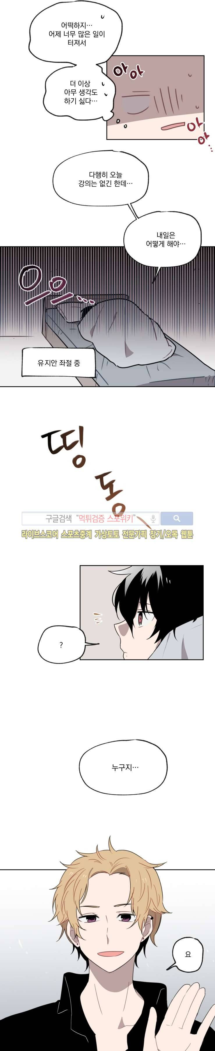 지안이의 말 못할 체질 5화 4