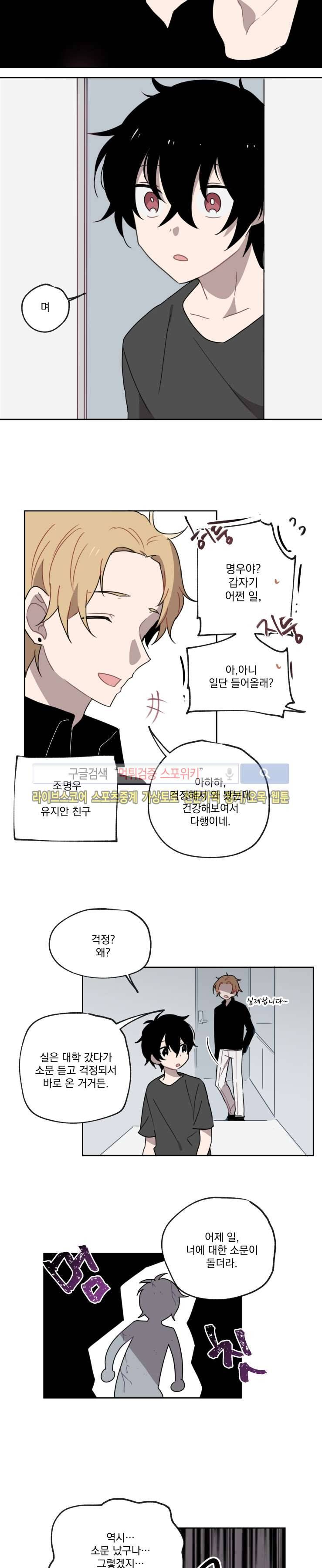 지안이의 말 못할 체질 5화 5
