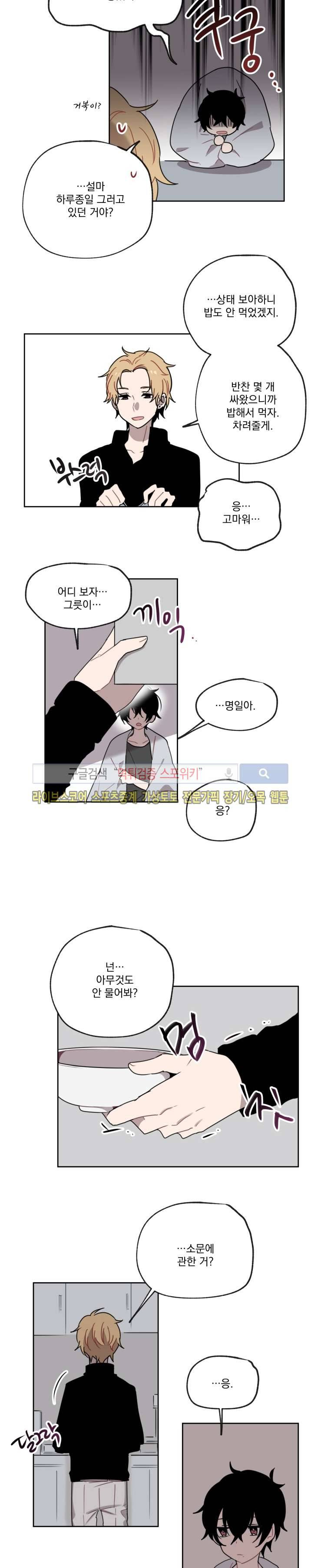 지안이의 말 못할 체질 5화 6