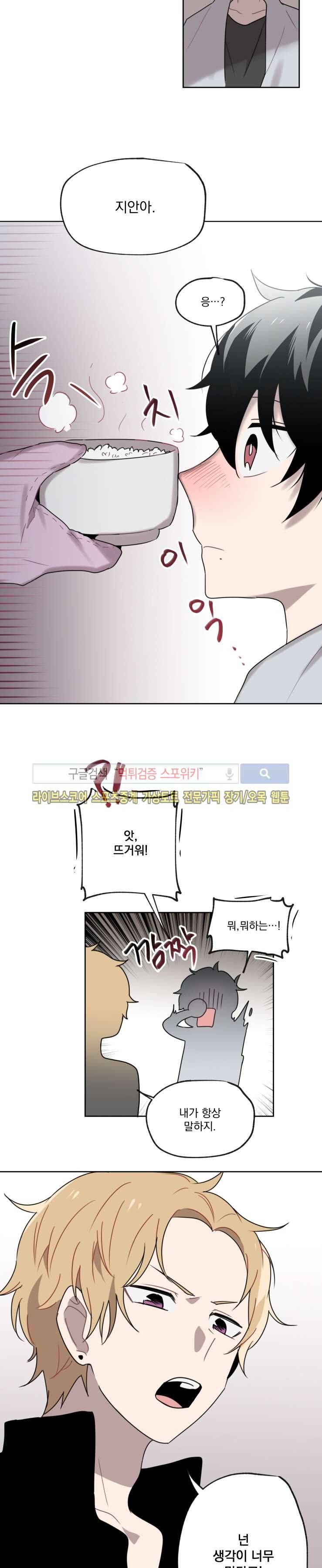 지안이의 말 못할 체질 5화 7