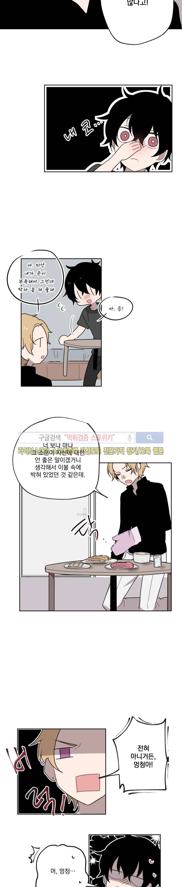 지안이의 말 못할 체질 5화 8
