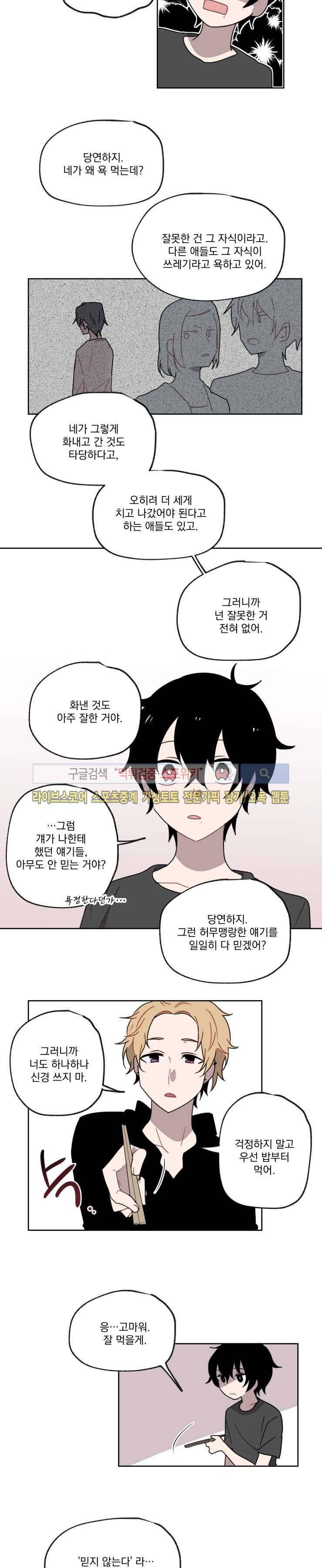 지안이의 말 못할 체질 5화 9