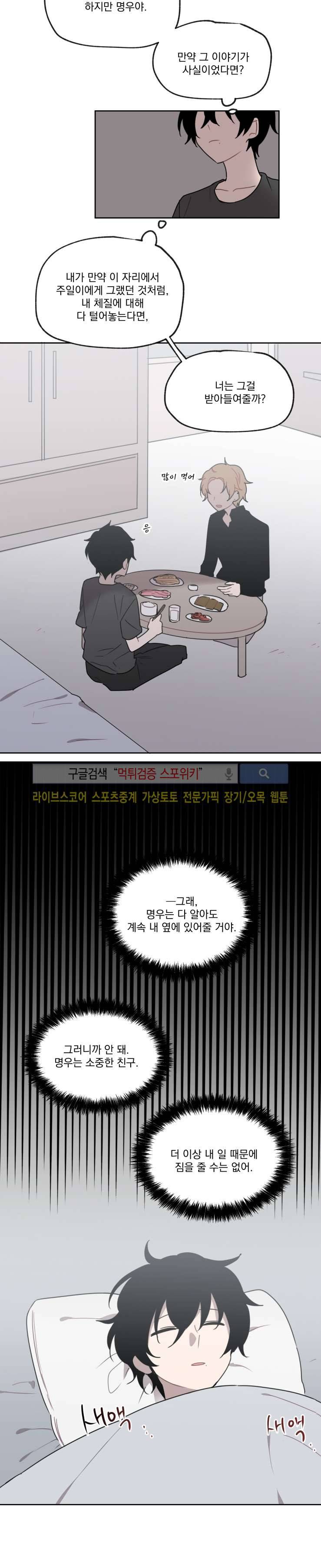지안이의 말 못할 체질 5화 10