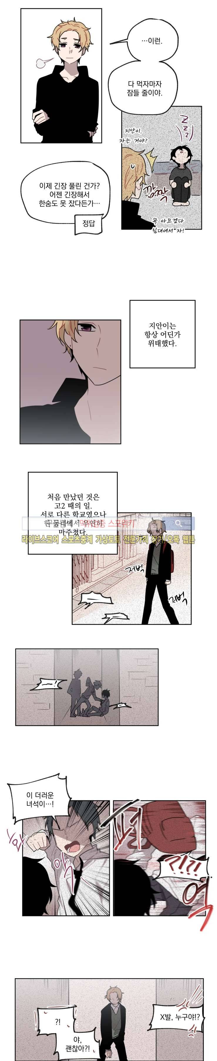 지안이의 말 못할 체질 5화 11