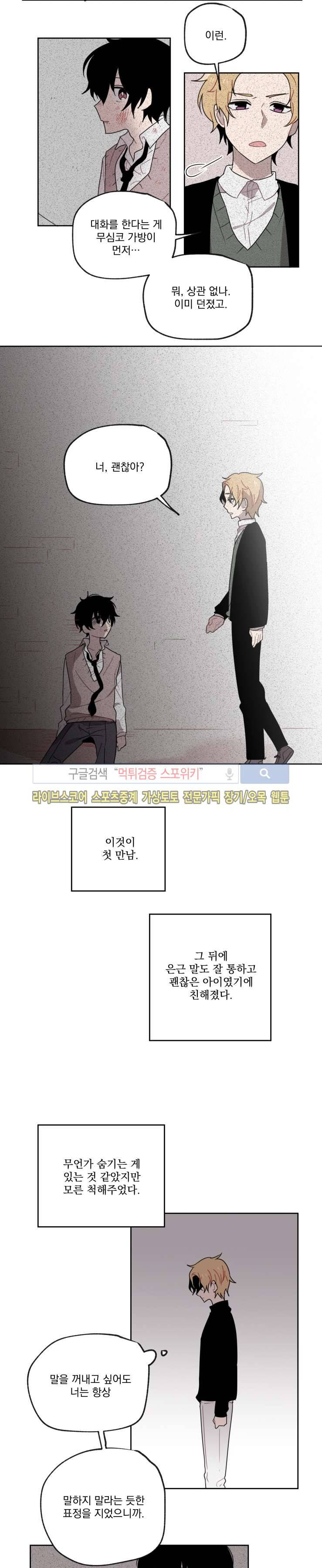 지안이의 말 못할 체질 5화 12
