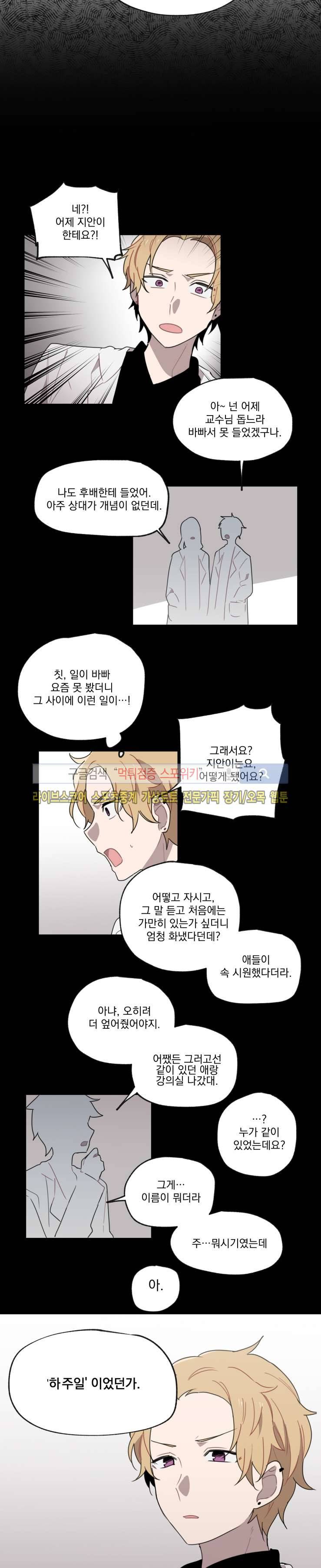 지안이의 말 못할 체질 5화 14