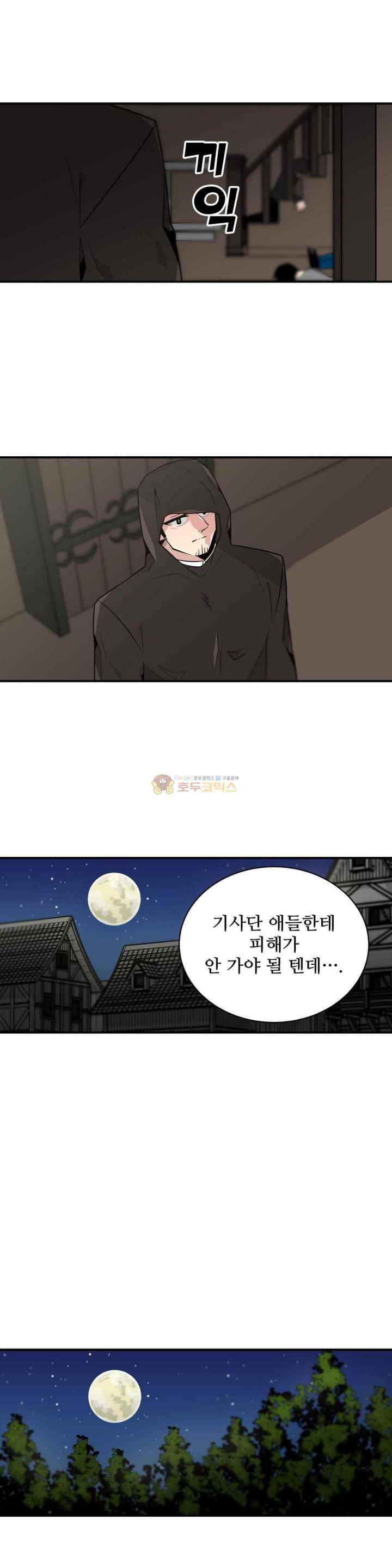 당신의 숲 39화 1