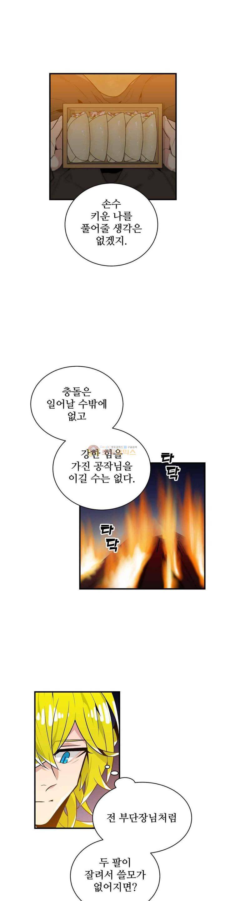 당신의 숲 39화 2