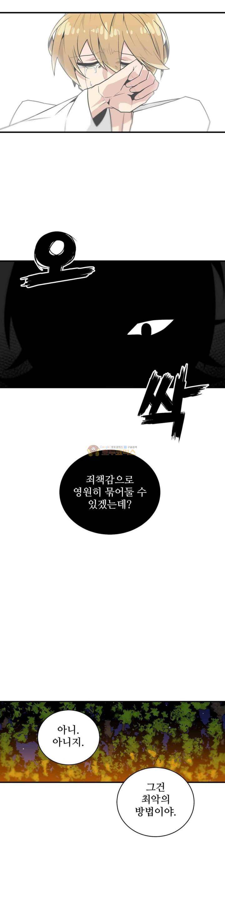 당신의 숲 39화 4