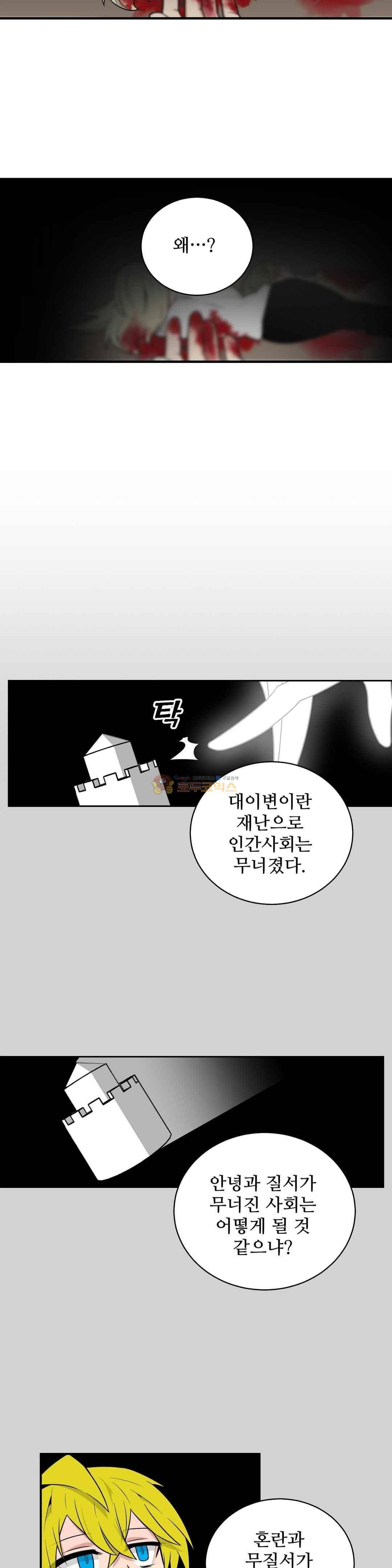 당신의 숲 48화 3