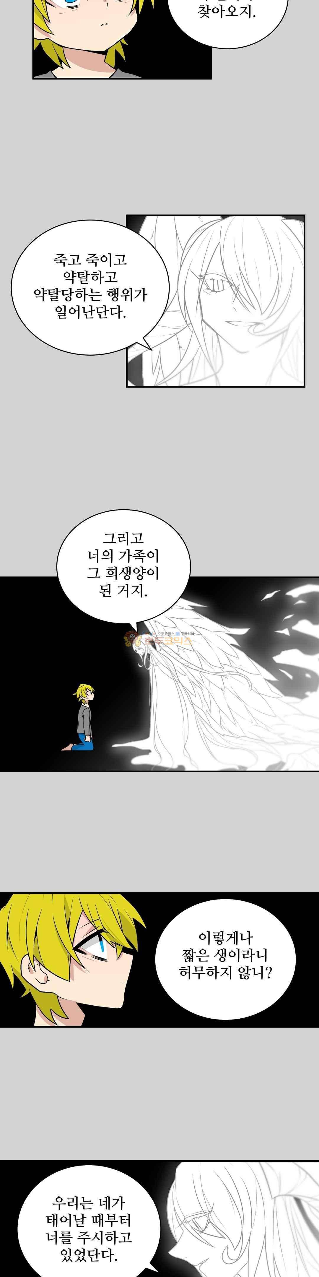 당신의 숲 48화 4