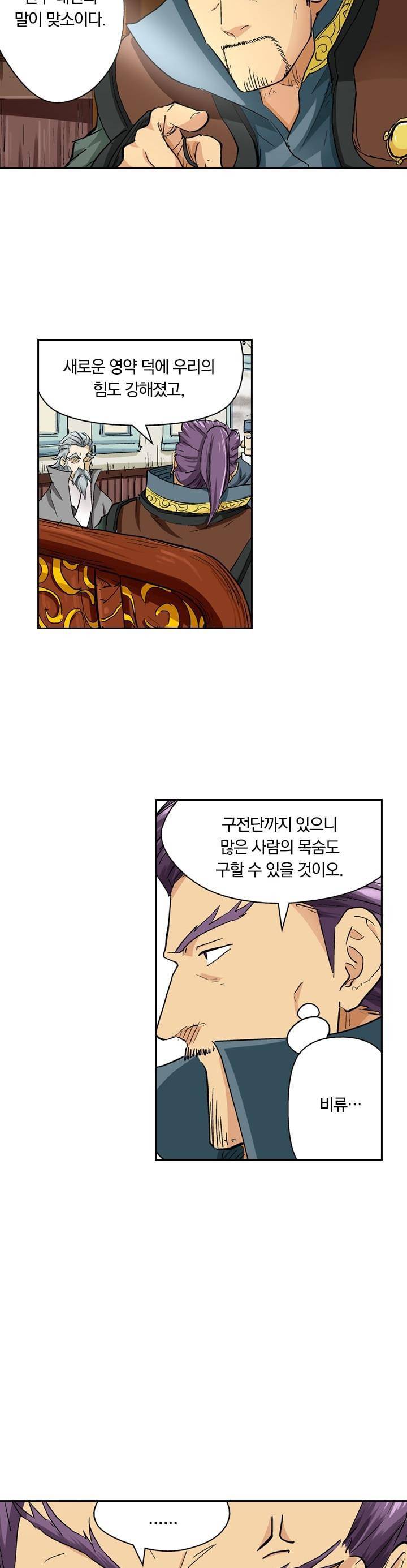 요신기 122화 3