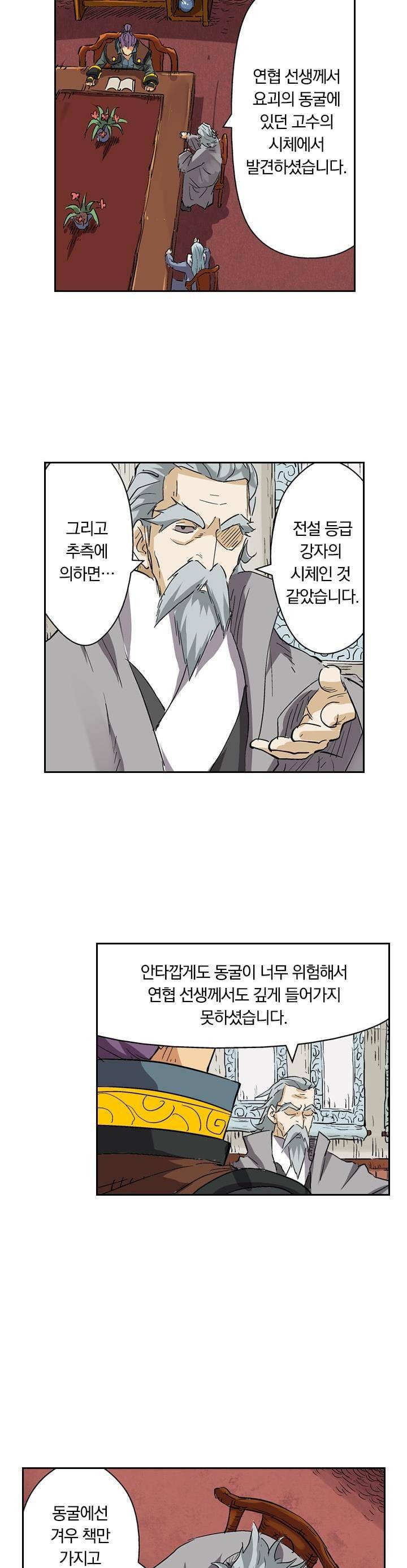 요신기 122화 8