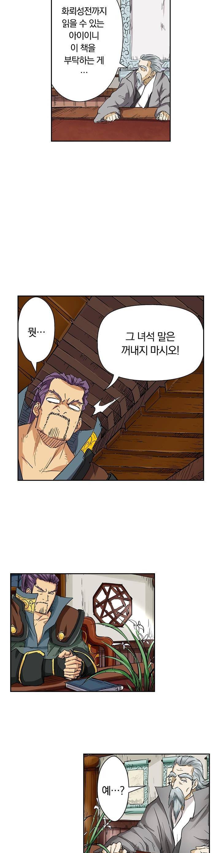 요신기 122화 10