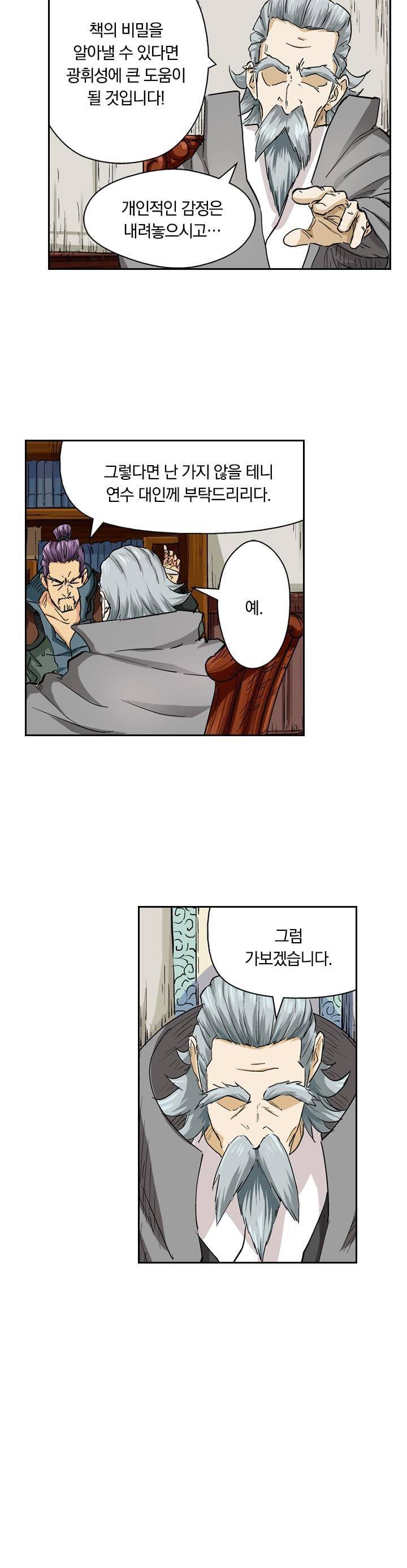 요신기 122화 12