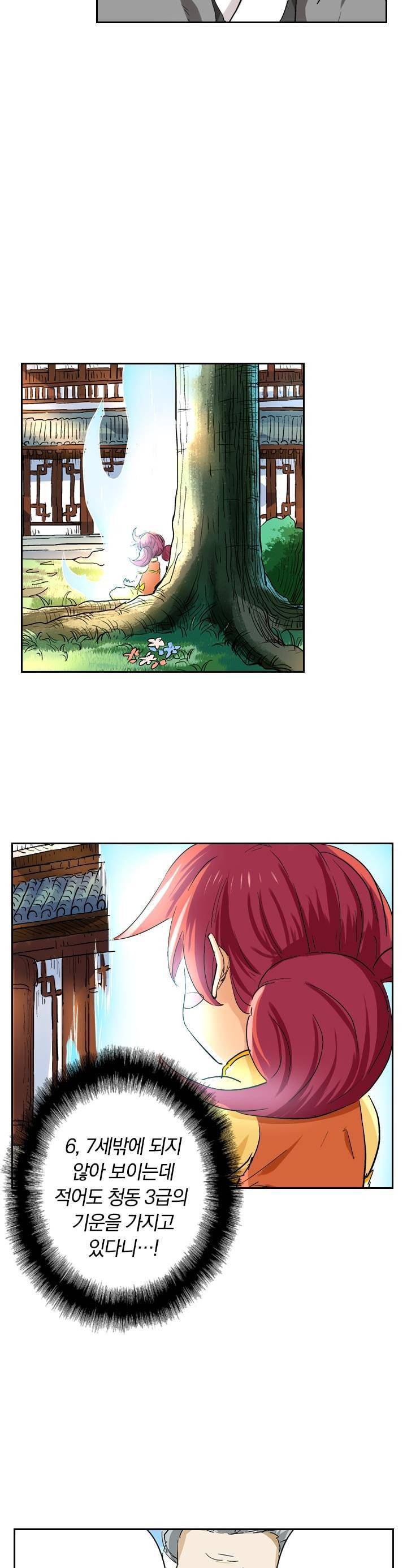 요신기 122화 14