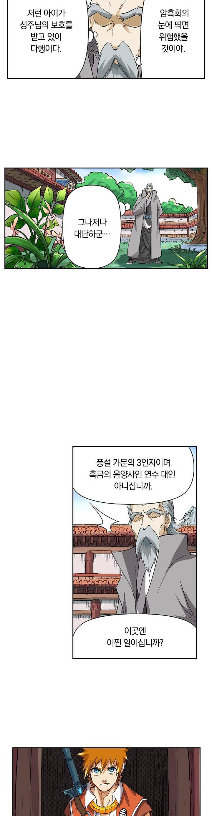 요신기 122화 15