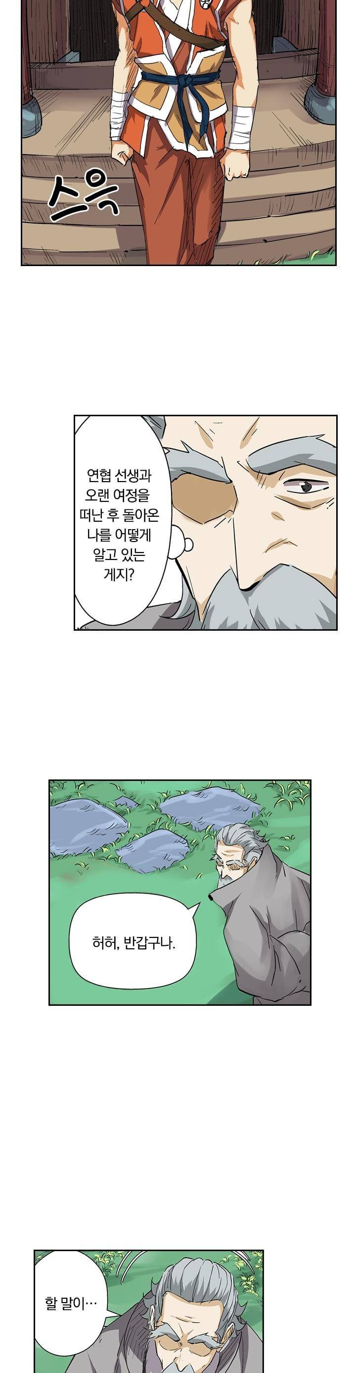 요신기 122화 16