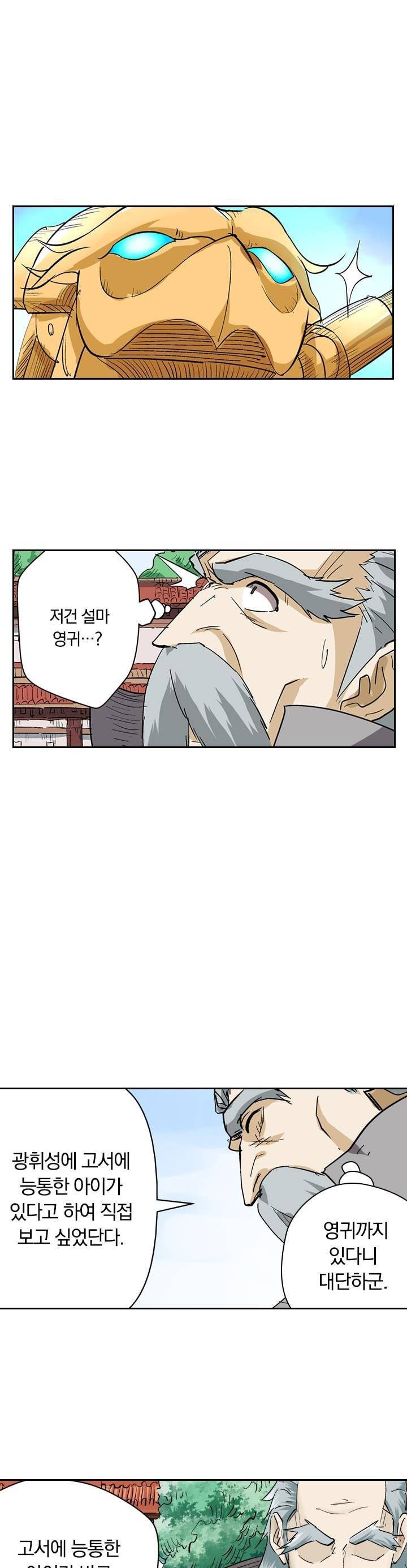 요신기 122화 18