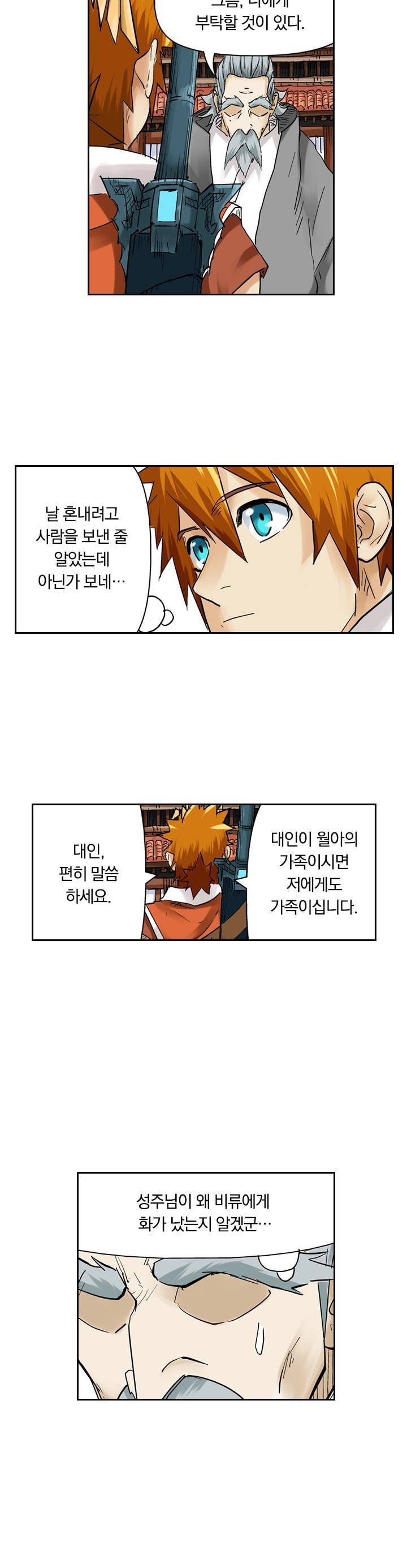 요신기 122화 20