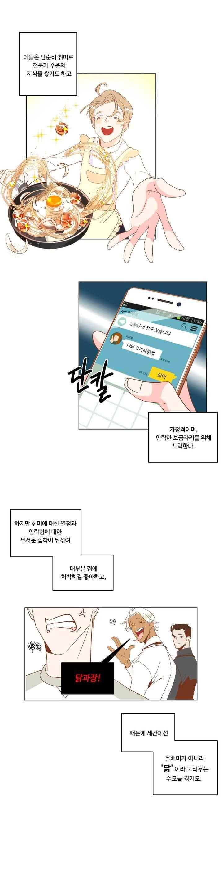 악마의 유혹 2화 9