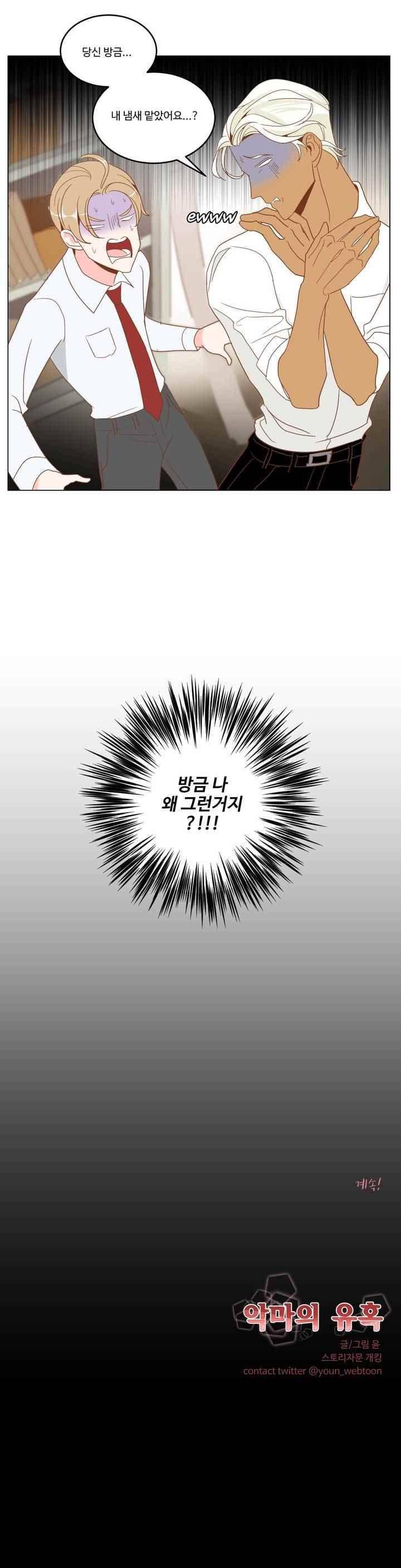 악마의 유혹 2화 23