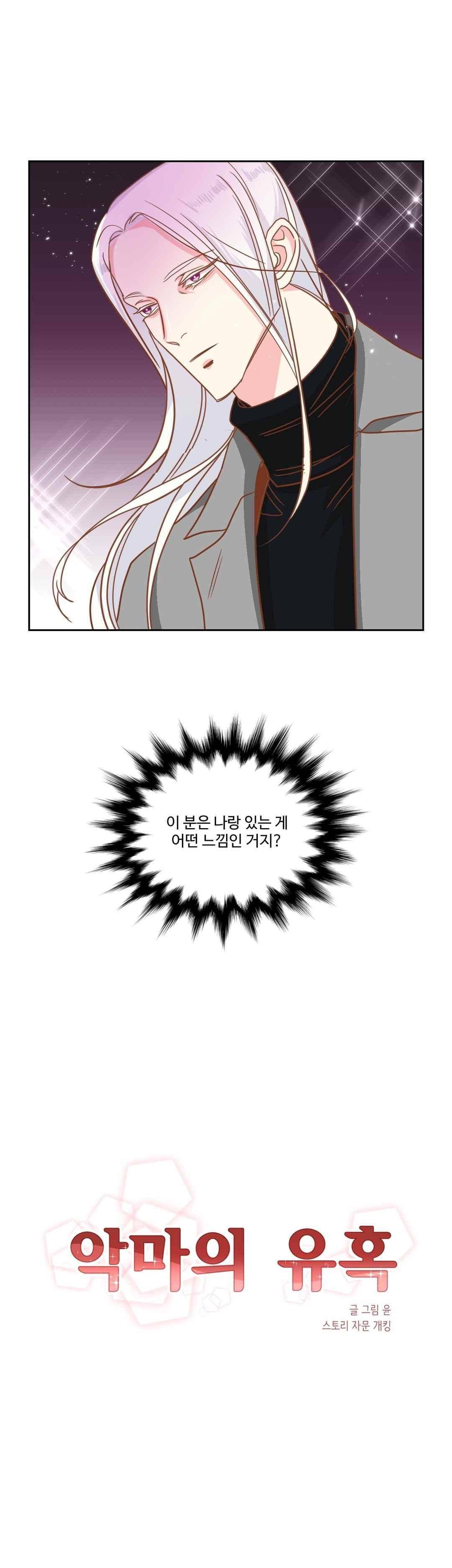 악마의 유혹 12화 1