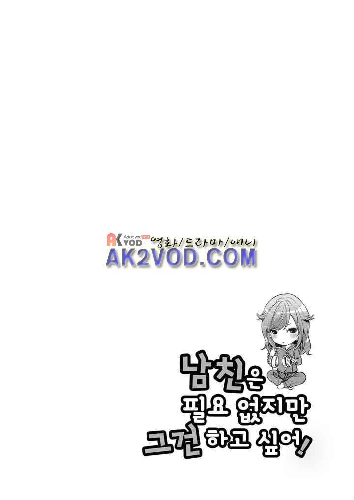 남친은 필요 없지만,그건 하고 싶어! 4화 1