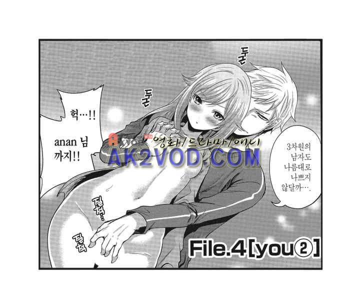 남친은 필요 없지만,그건 하고 싶어! 4화 3