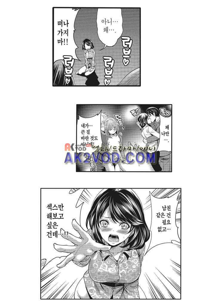 남친은 필요 없지만,그건 하고 싶어! 4화 4