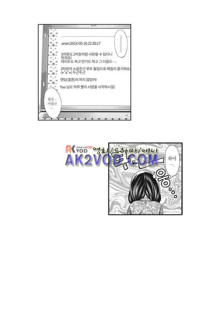 남친은 필요 없지만,그건 하고 싶어! 4화 6