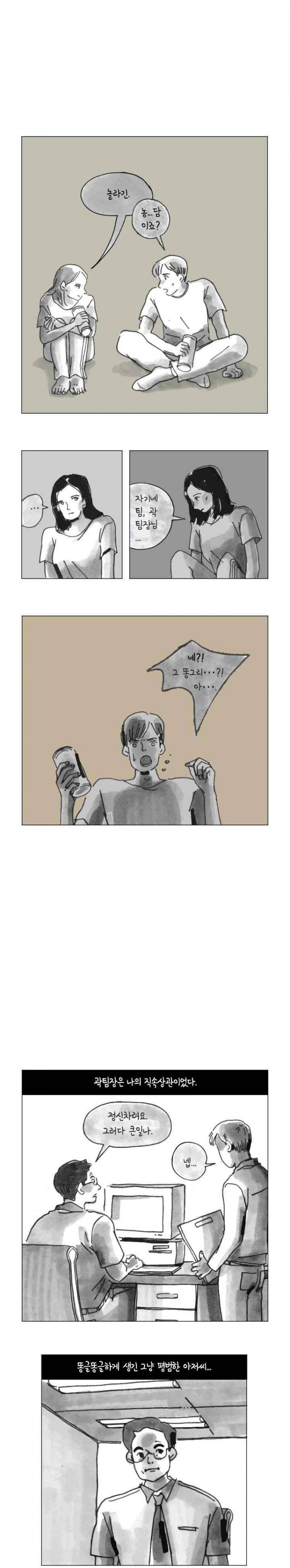이토록 보통의 126화 - 불륜만화 (8) 2