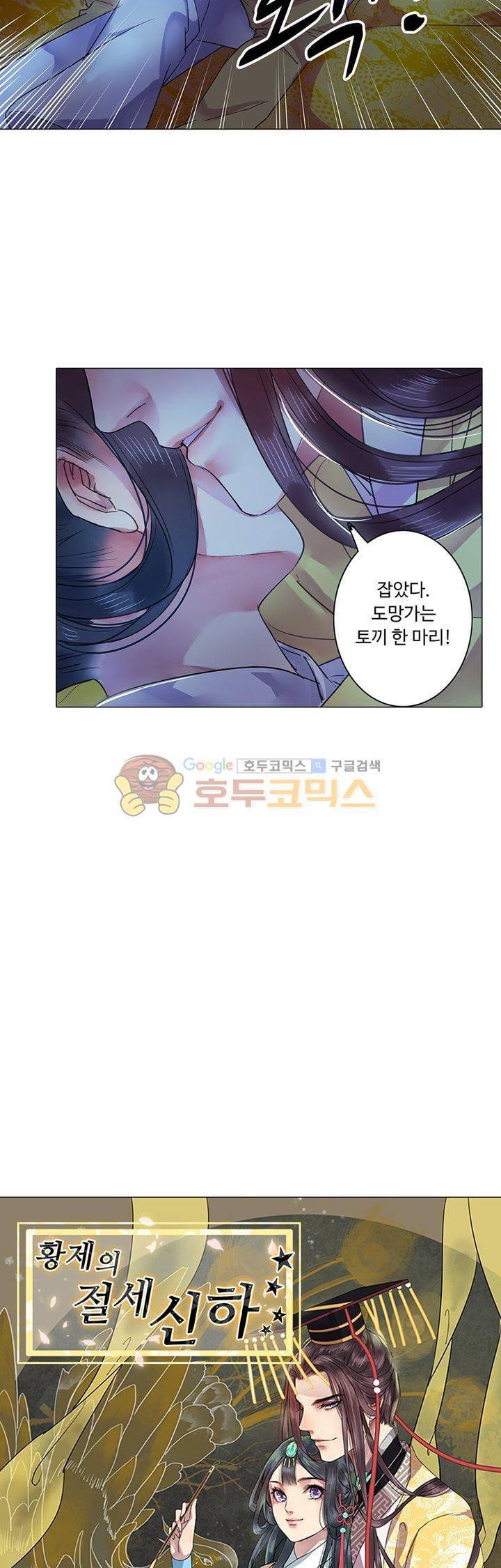 황제의 절세 신하 19화 2