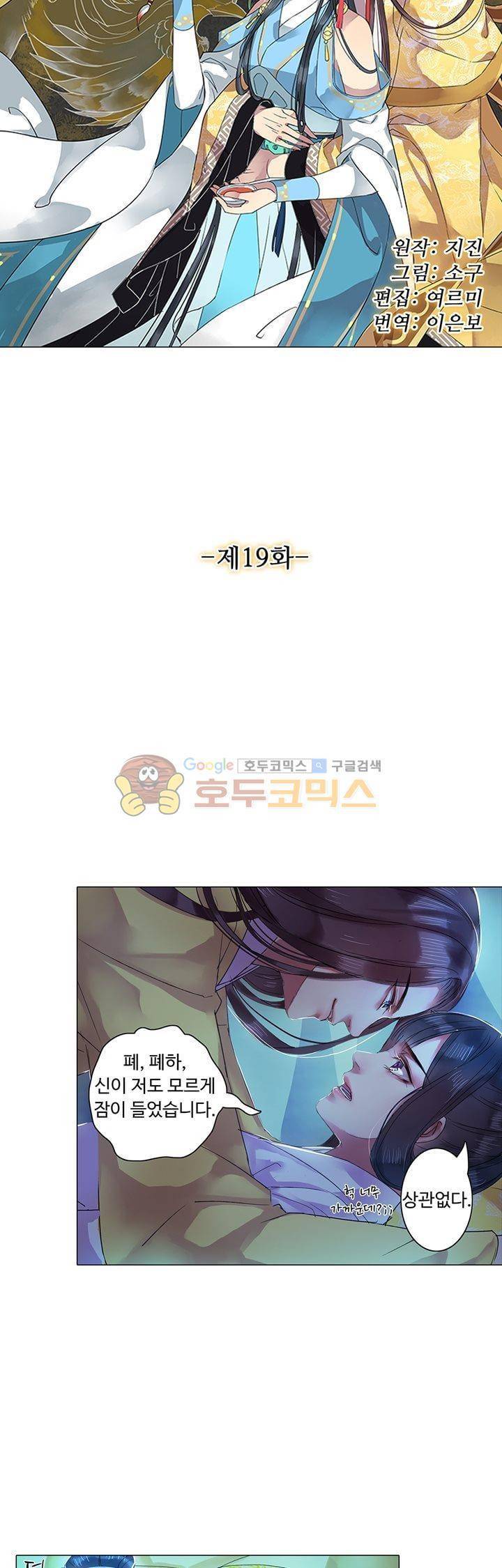 황제의 절세 신하 19화 3