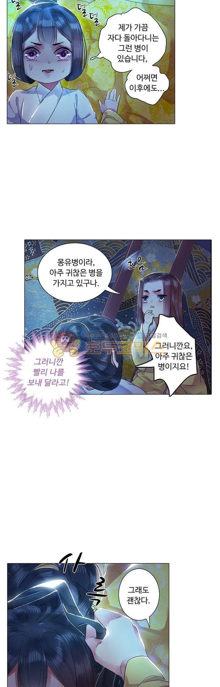 황제의 절세 신하 19화 4