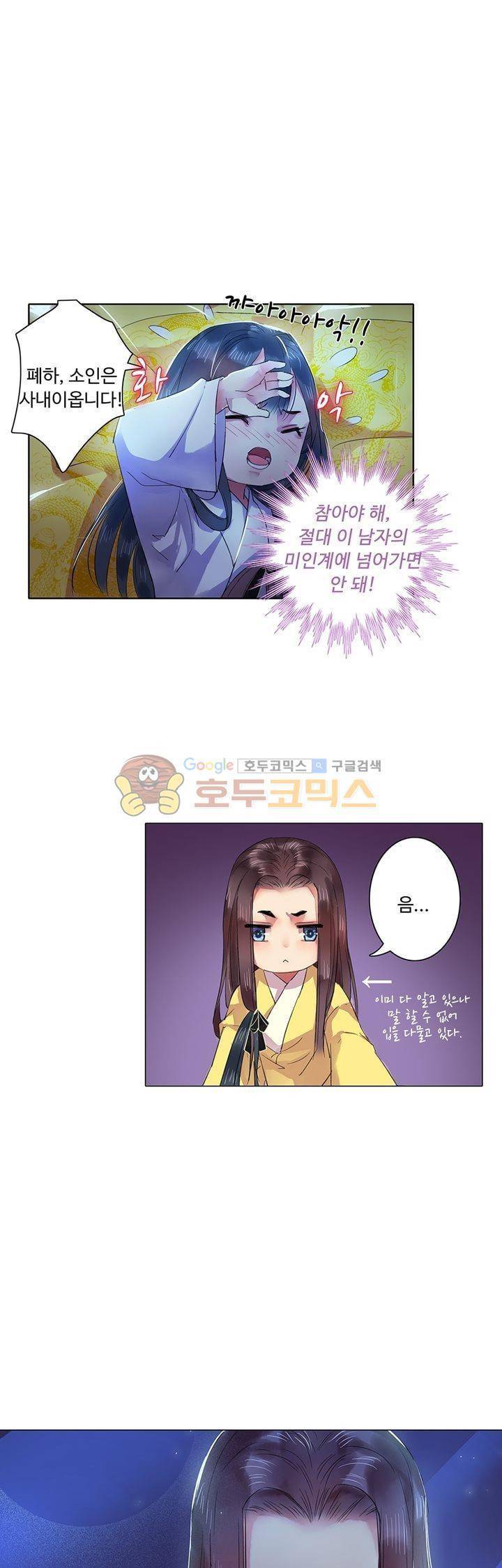 황제의 절세 신하 19화 6