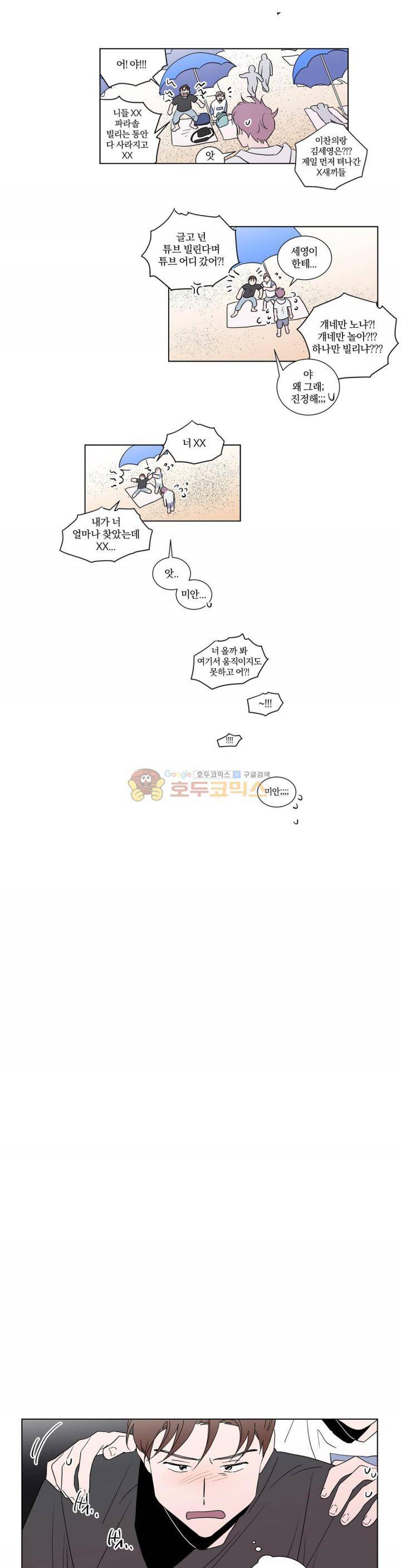 너와의 거리 29화 1