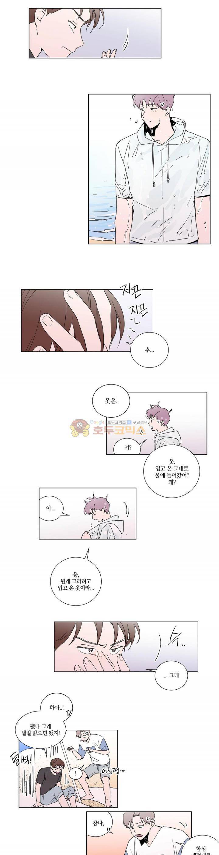 너와의 거리 29화 3