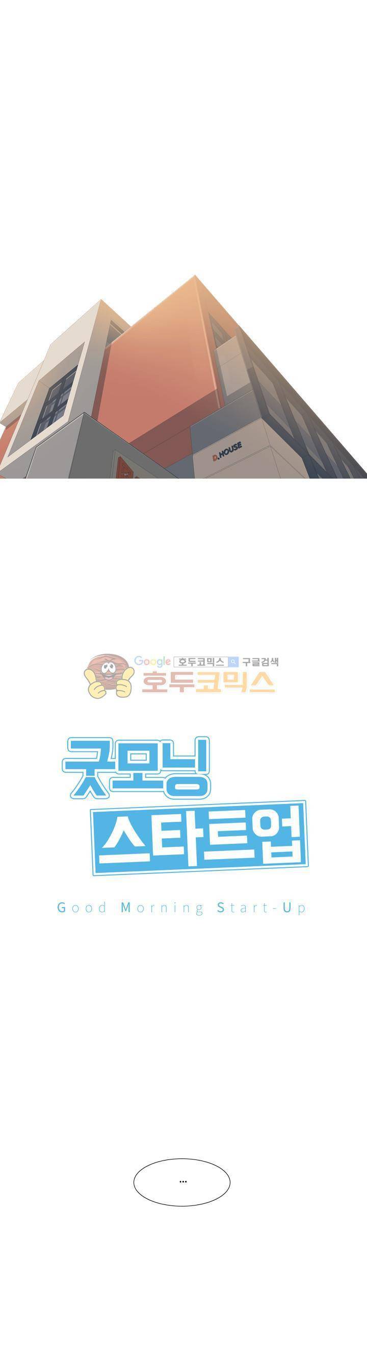 굿모닝 스타트업 시즌2 29화 1