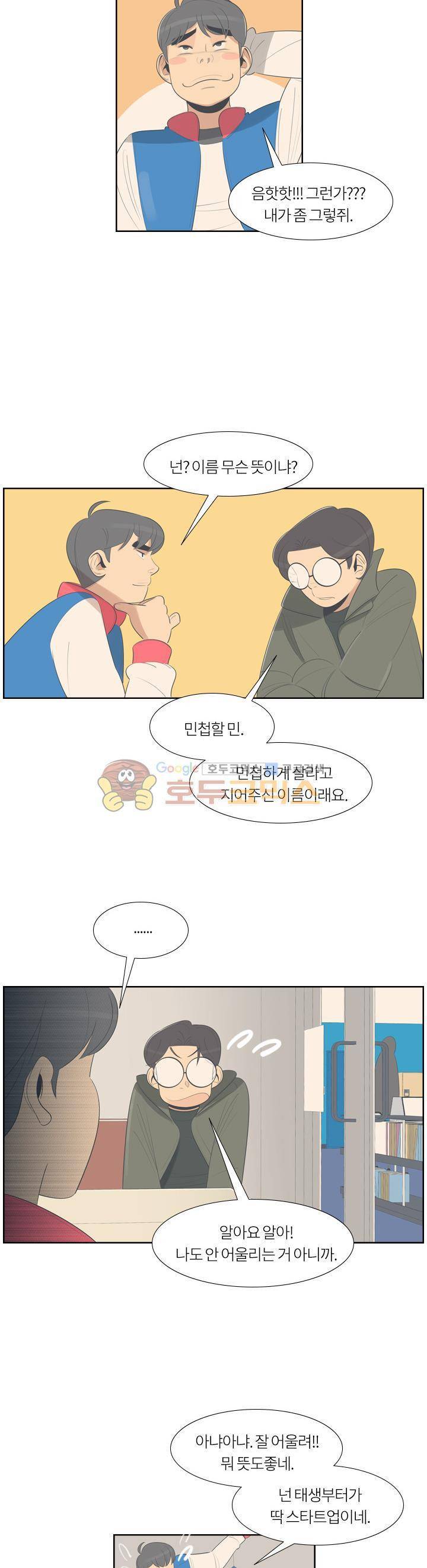 굿모닝 스타트업 시즌2 29화 3