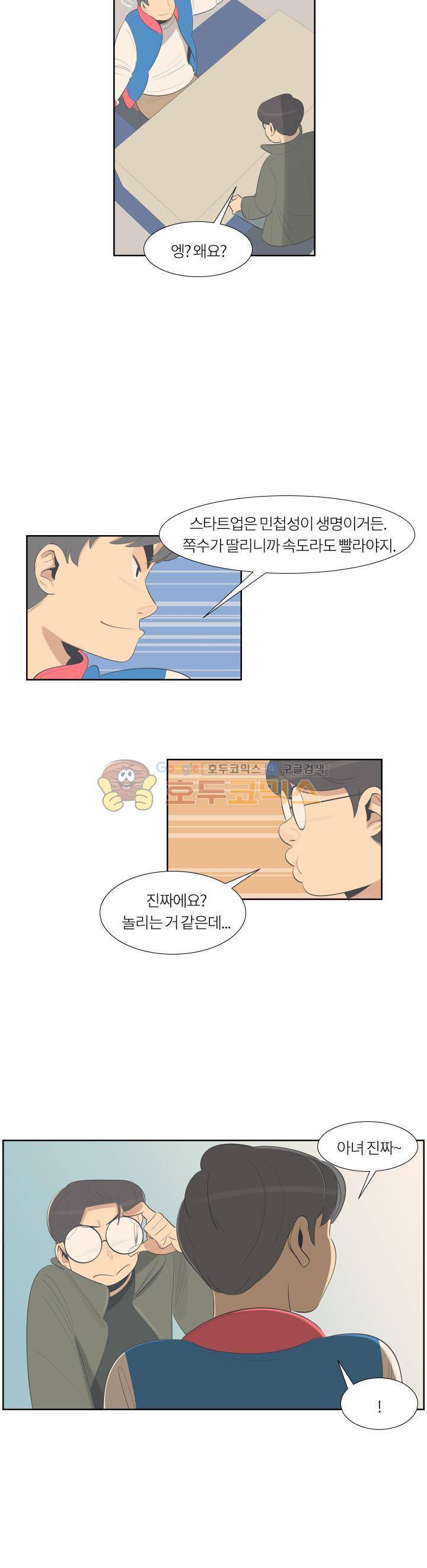 굿모닝 스타트업 시즌2 29화 4