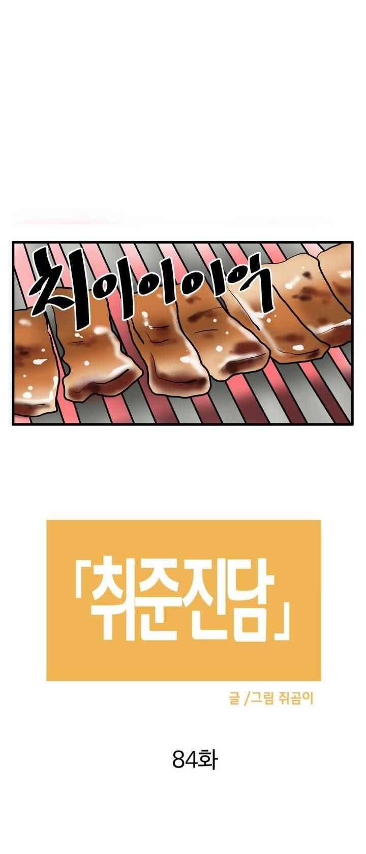 취준진담 84화 2