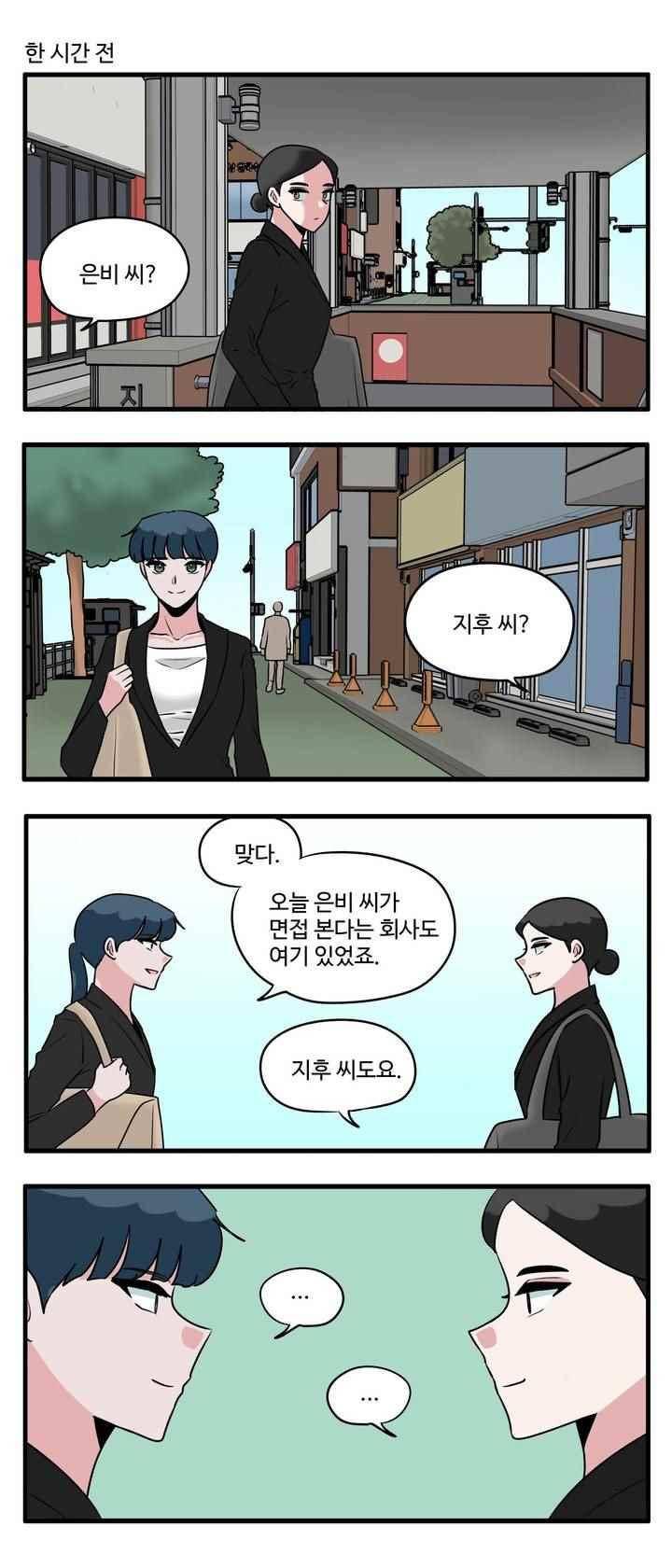 취준진담 84화 3