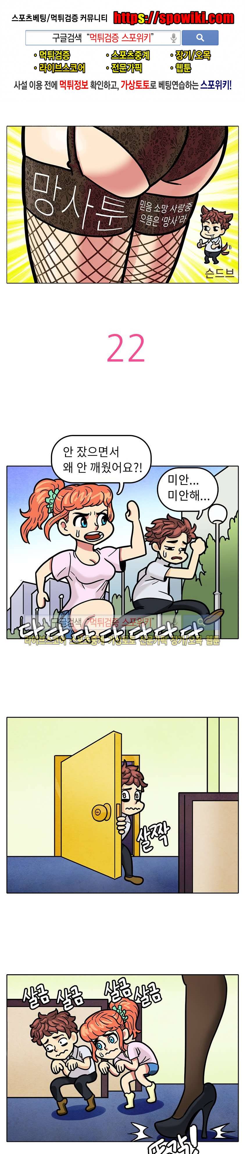 망사툰 22화 1