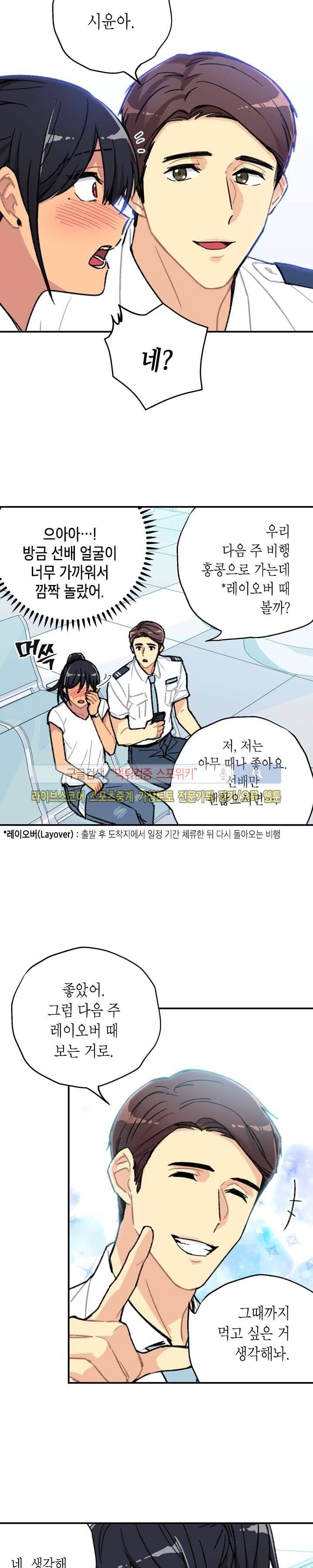 공중정원 2화 5